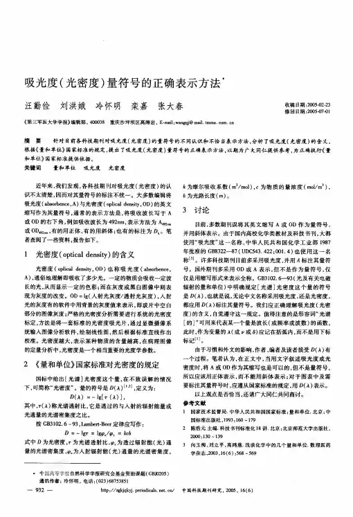 吸光度(光密度)量符号的正确表示方法’
