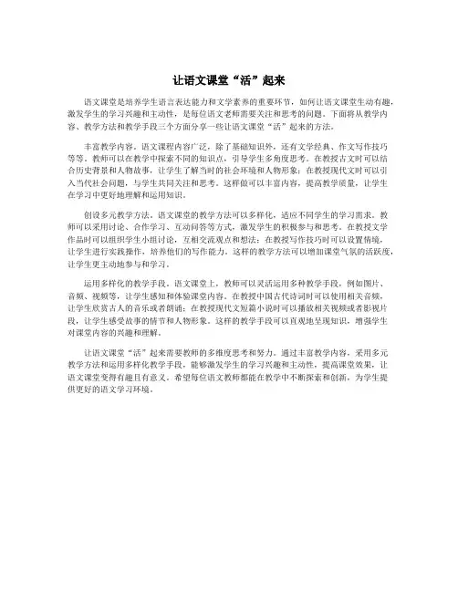 让语文课堂“活”起来