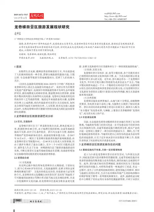 龙脊梯田景区旅游发展现状研究