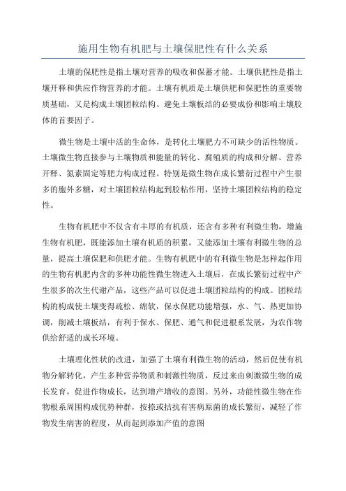 施用生物有机肥与土壤保肥性有什么关系