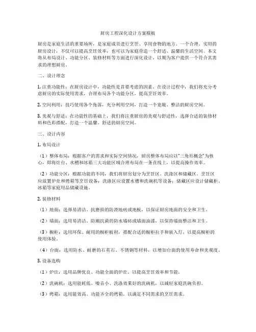 厨房工程深化设计方案模板
