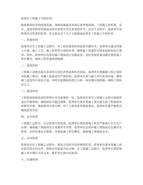 监理对于工程施工的作用