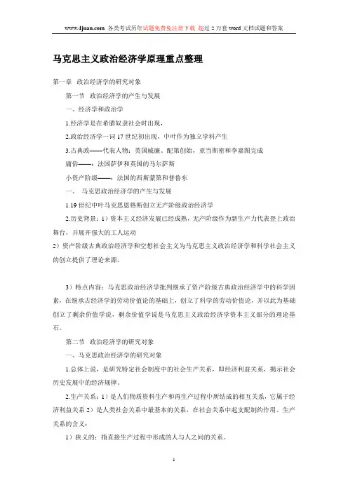 马克思主义政治经济学原理重点整理