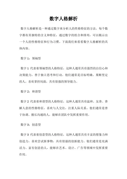 数字人格解析