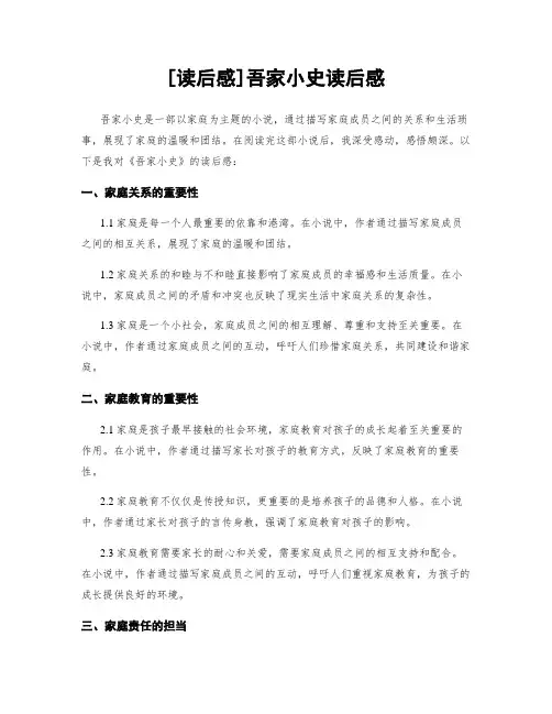 [读后感]吾家小史读后感