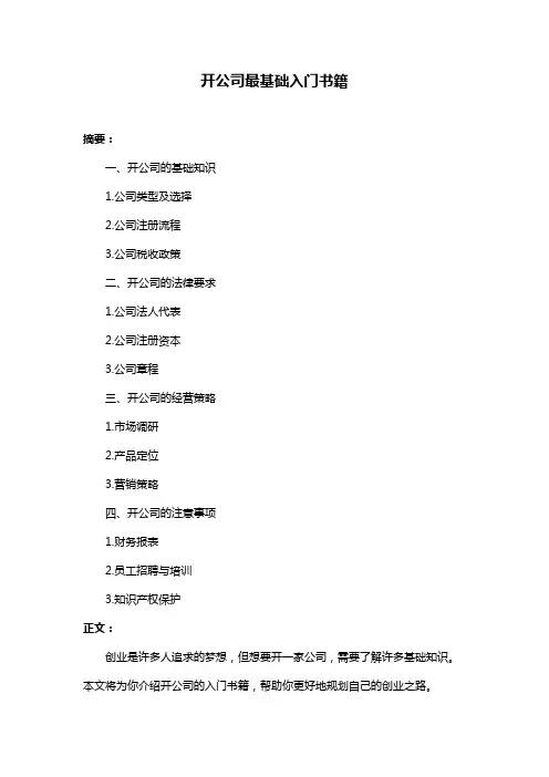 开公司最基础入门书籍