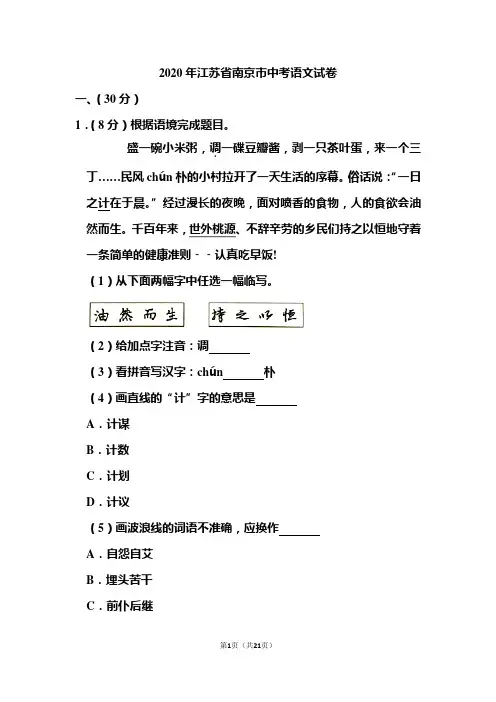 2020年江苏省南京市中考语文试题和答案