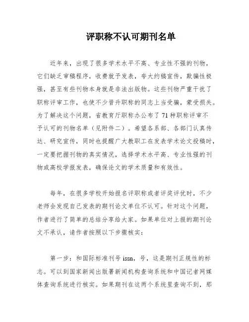 评职称不认可期刊名单