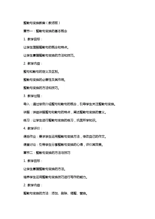 整散句变换教案(教师版)