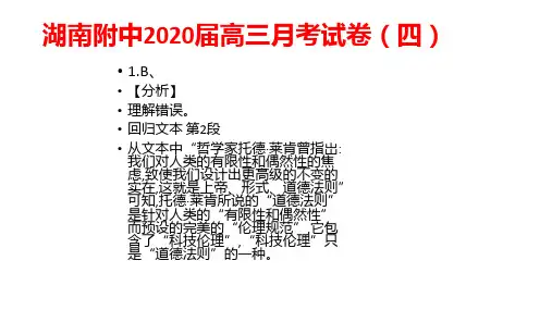 湖南师大附中语文2020届高三月考试卷(四)答案详解