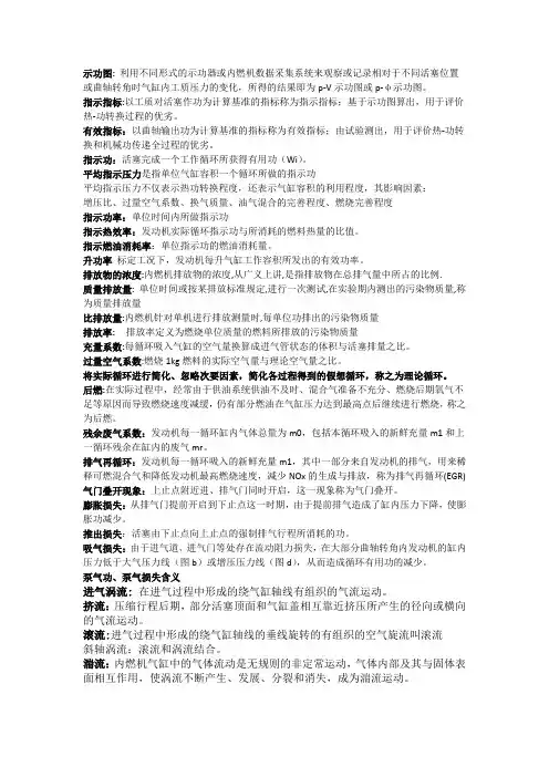 名词解释