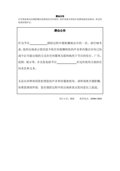 影视剧组群众公告