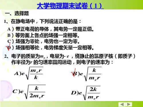 中国石油大学大物历年期末试题