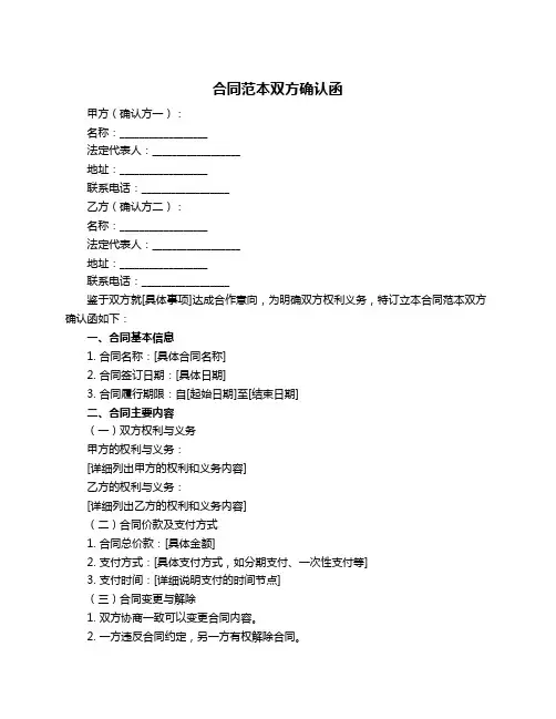 合同范本双方确认函