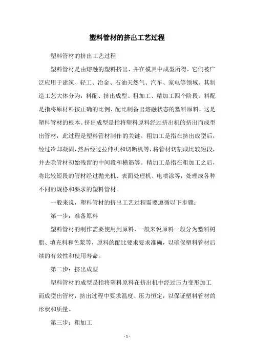 塑料管材的挤出工艺过程