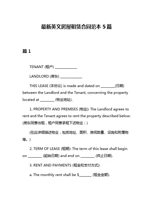 最新英文房屋租赁合同范本5篇