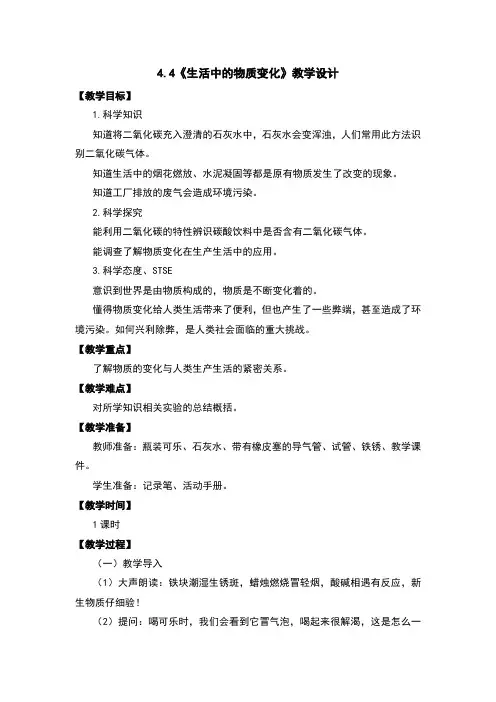 生活中的物质变化教案及反思