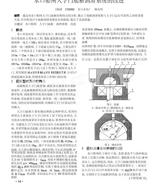 水口船闸人字门底枢润滑系统的改进
