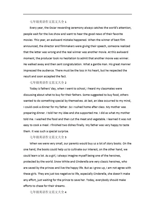 七年级英语作文范文大全5篇