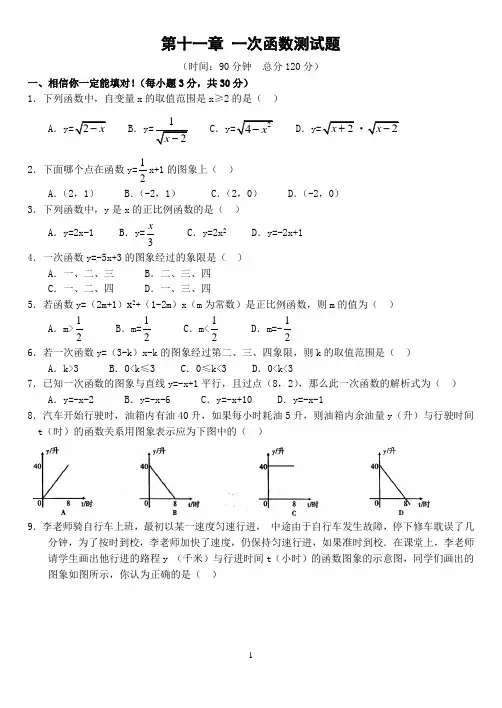 八年级数学上册一次函数单元测试题(含答案)-