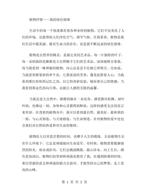 植物抒情作文范文