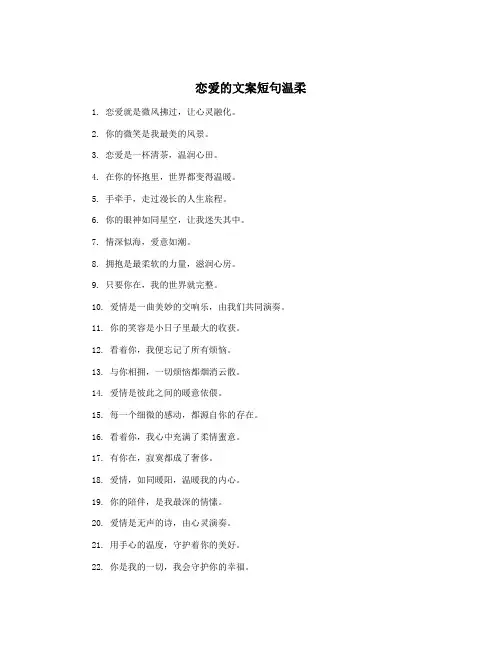 恋爱的文案短句温柔