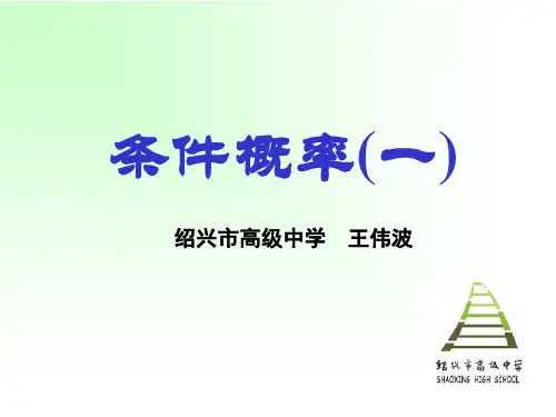 人教版-高中数学选修2-3 2.2.1 条件概率