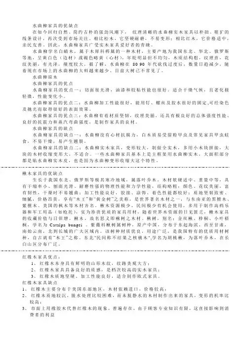 水曲柳、楸木、橡木家具的优缺点