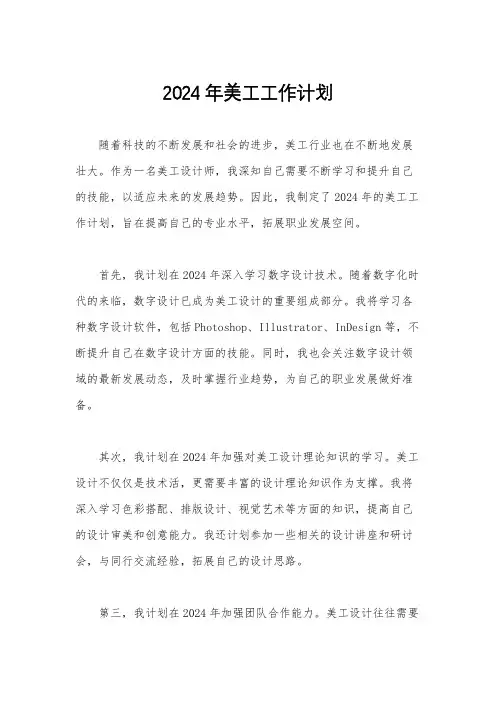 2024年美工工作计划