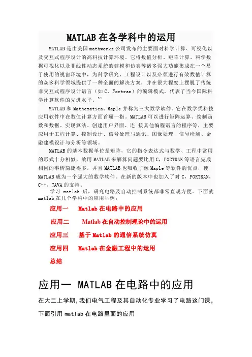 matlab在各个学科中的应用