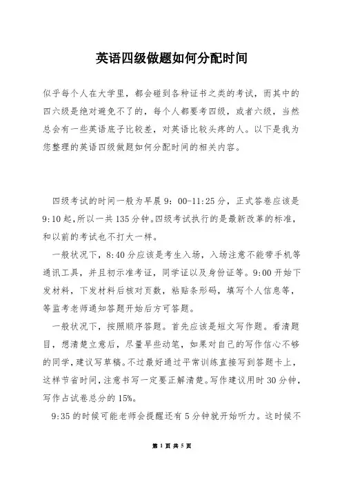 英语四级做题如何分配时间