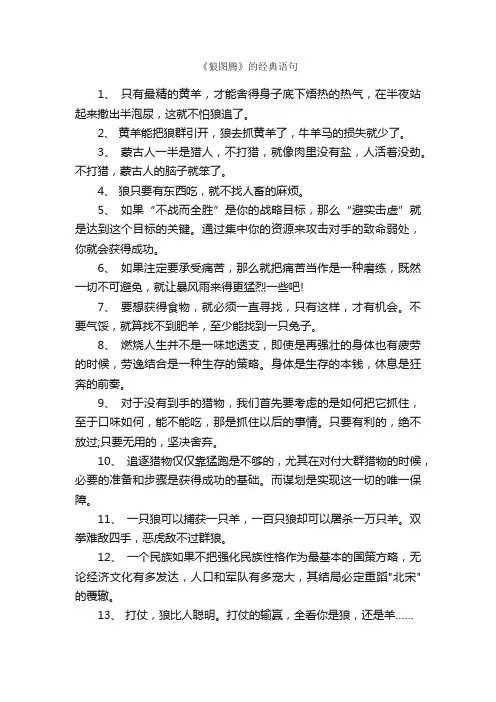 《狼图腾》的经典语句