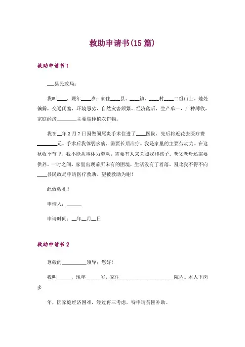 救助申请书(15篇)_3