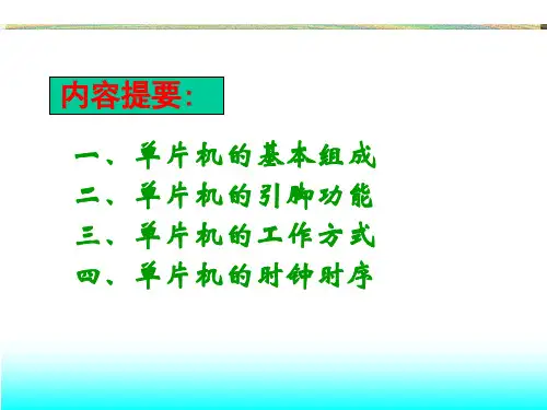 8051单片机的引脚及结构.