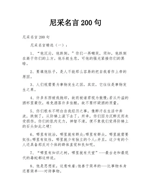 尼采名言200句