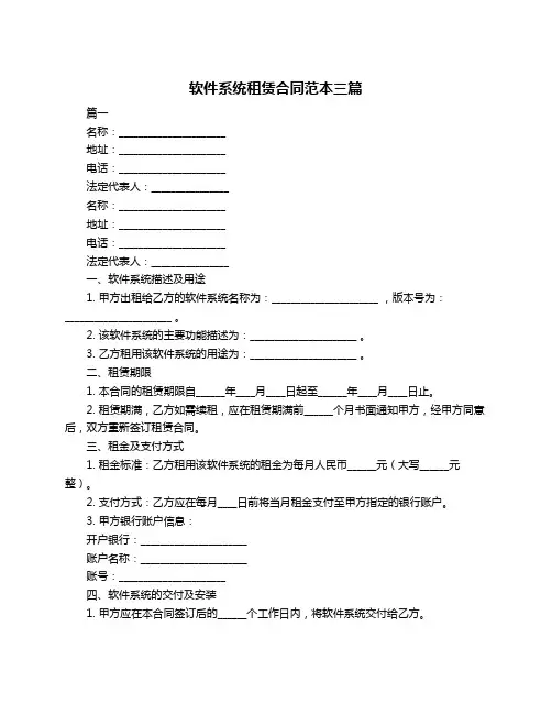 软件系统租赁合同范本三篇