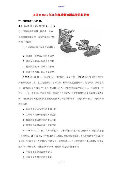 河南省焦作市九年级思想品德第二次质量抽测试题-人教版初中九年级全册政治试题