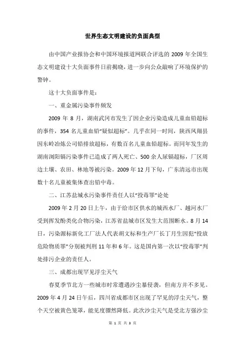 世界生态文明建设的负面典型