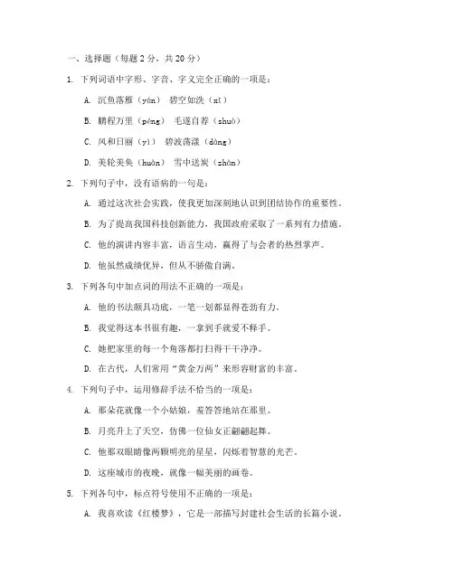 八下期末考试语文试卷冀教