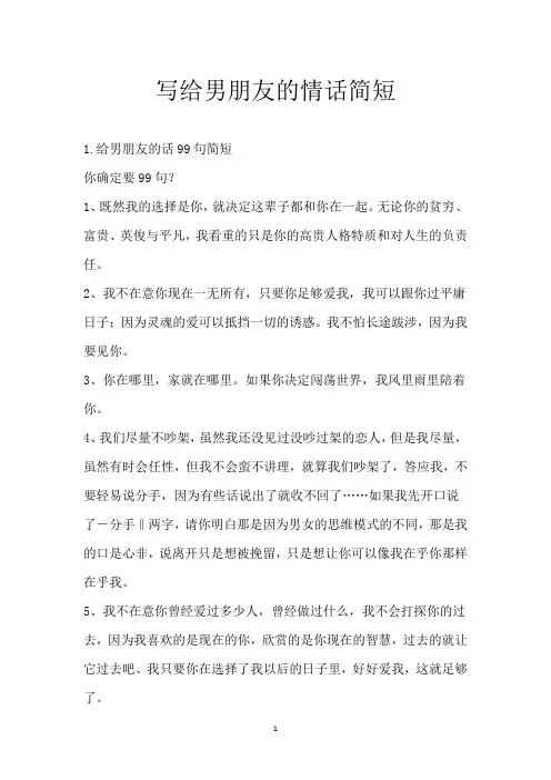 写给男朋友的情话简短