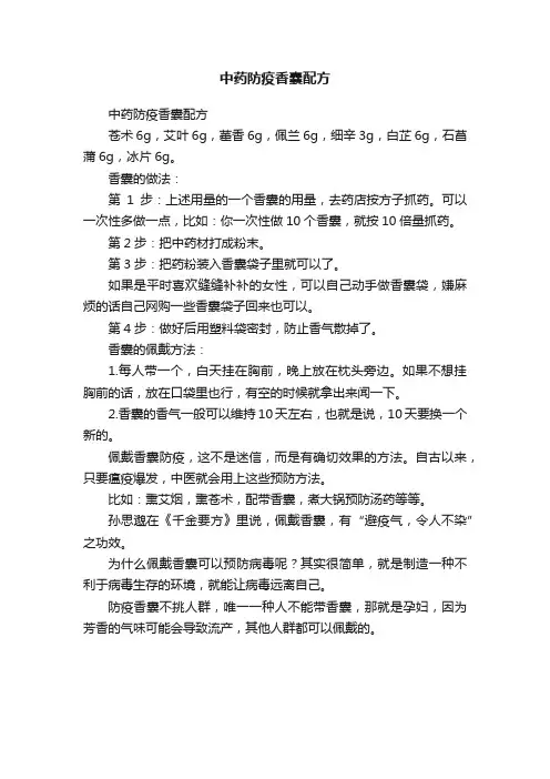 中药防疫香囊配方