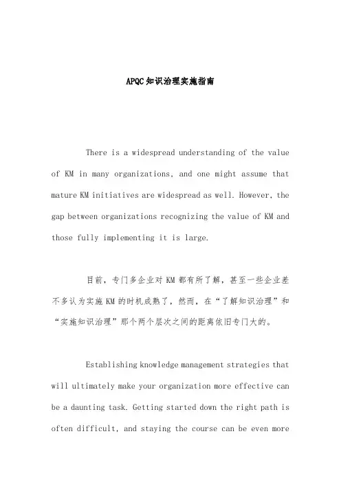 APQC知识管理的实施手册