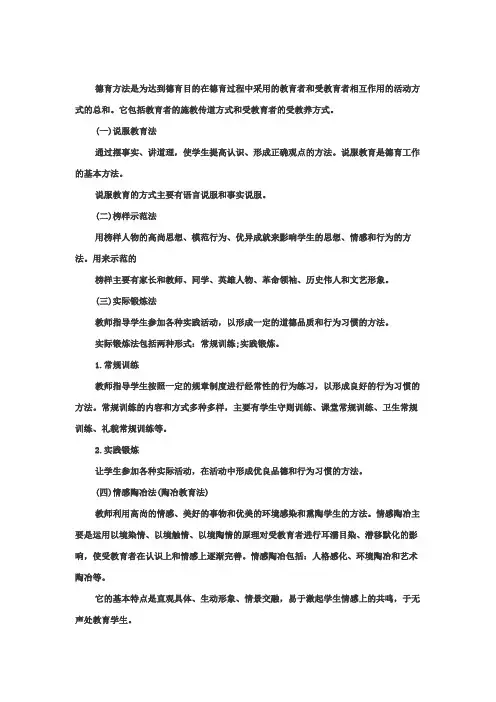我国中小学德育的方法