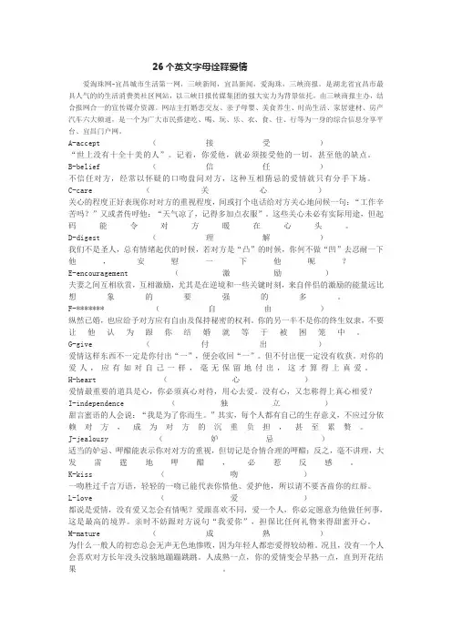 26个英文字母诠释爱情