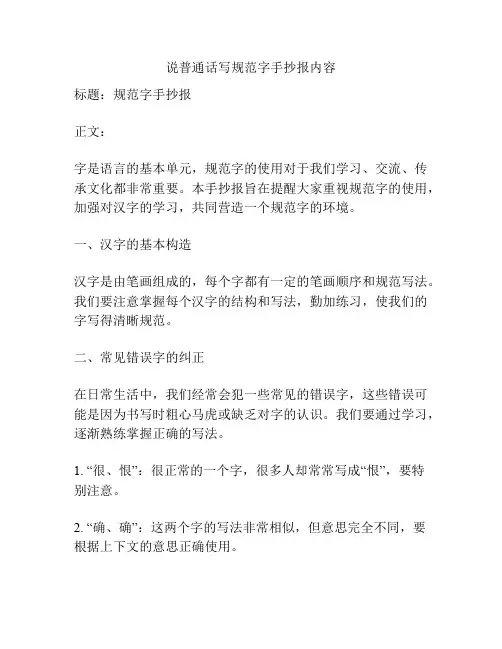 说普通话写规范字手抄报内容