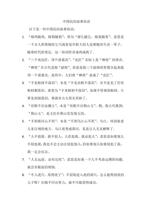 中国民间故事俗语