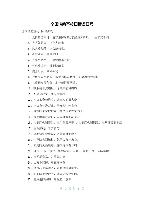 全国消防宣传日标语口号
