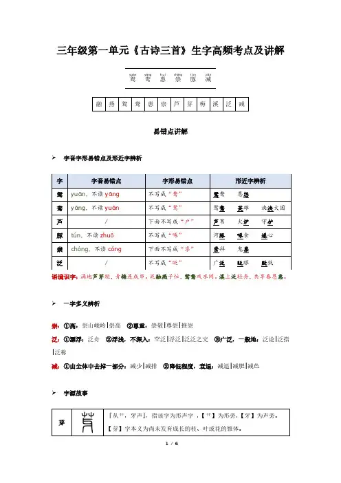 三年级下册《古诗三首》常考易错字词专讲专练