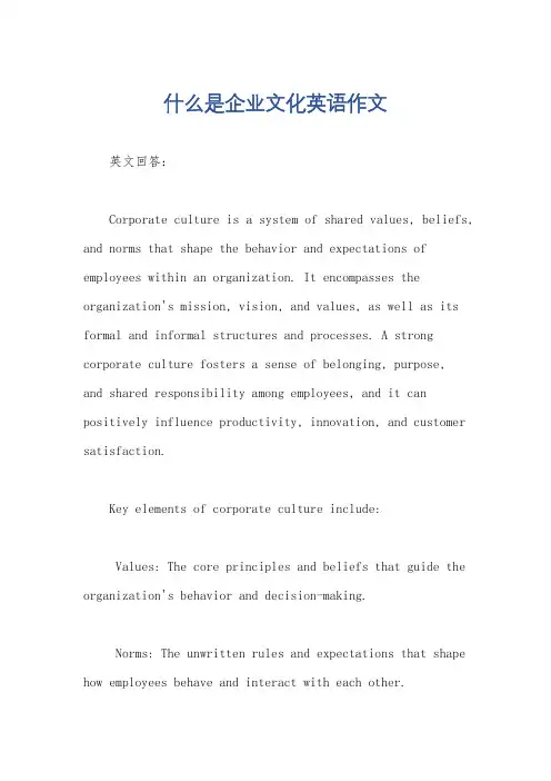 什么是企业文化英语作文