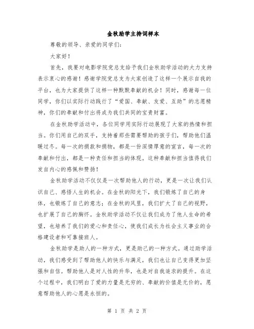 金秋助学主持词样本